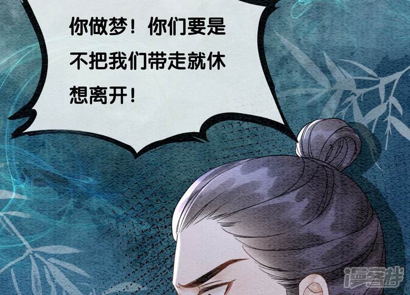 《朝堂有妖气》第100话 太行师门遭遇变故 第58页