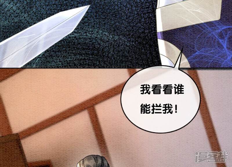 《朝堂有妖气》第100话 太行师门遭遇变故 第60页
