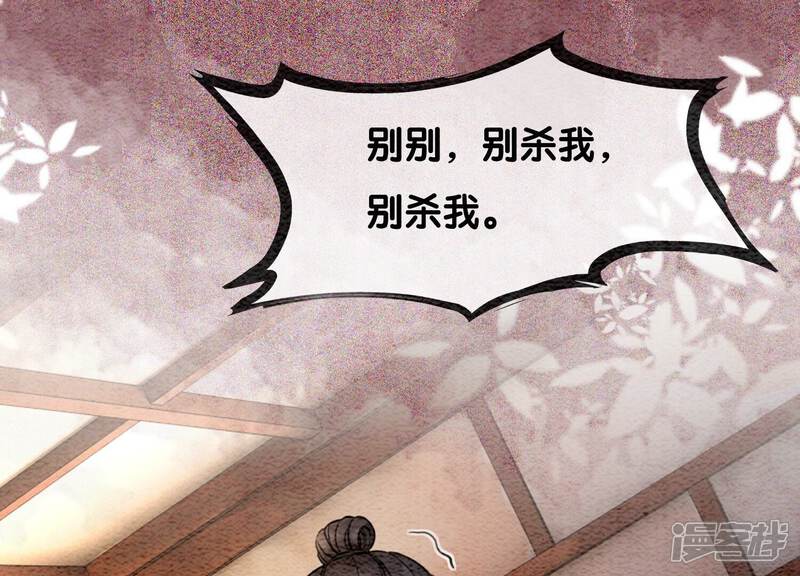 《朝堂有妖气》第100话 太行师门遭遇变故 第69页