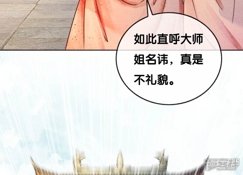 《朝堂有妖气》第100话 太行师门遭遇变故 第6页