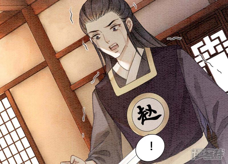 《朝堂有妖气》第100话 太行师门遭遇变故 第70页