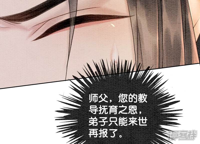 《朝堂有妖气》第100话 太行师门遭遇变故 第86页