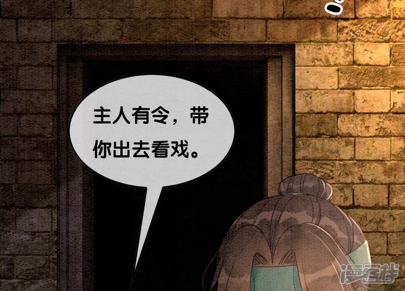 《朝堂有妖气》第101话 太行师门迎转机 第104页