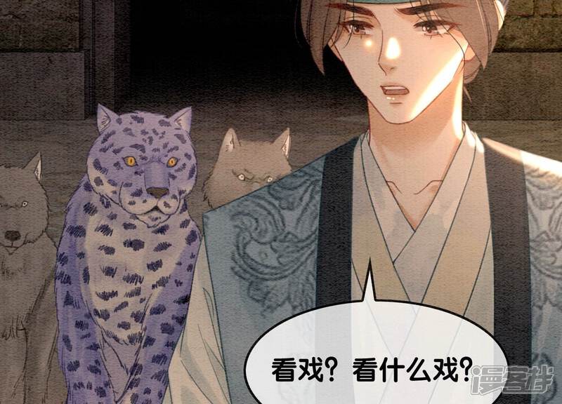 《朝堂有妖气》第101话 太行师门迎转机 第105页