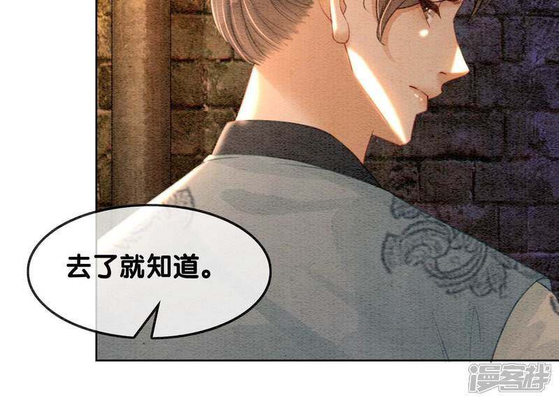 《朝堂有妖气》第101话 太行师门迎转机 第107页