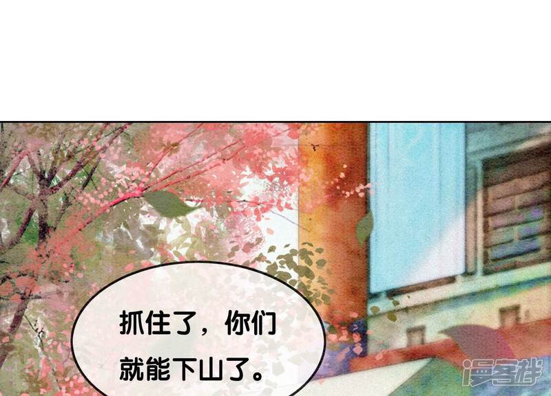 《朝堂有妖气》第101话 太行师门迎转机 第119页