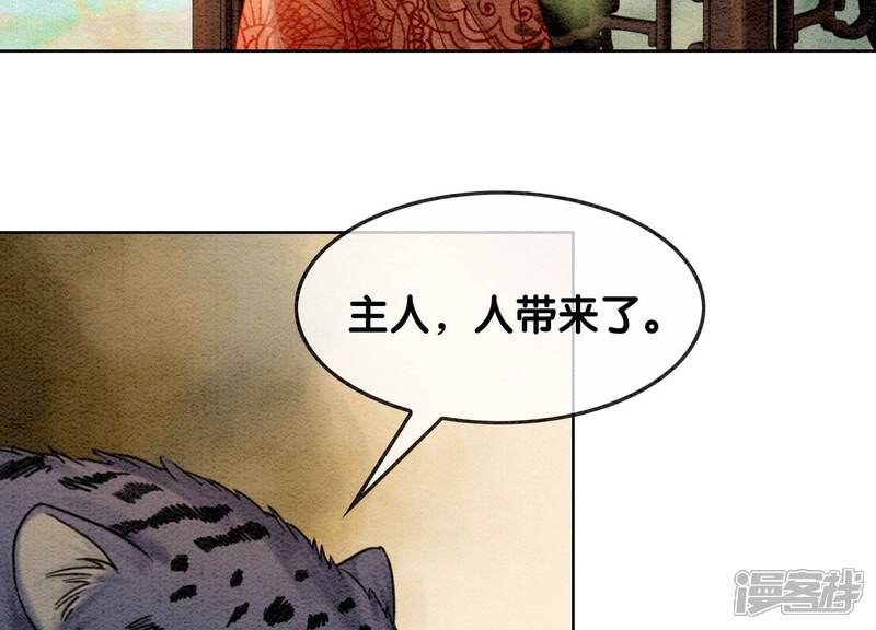 《朝堂有妖气》第101话 太行师门迎转机 第122页