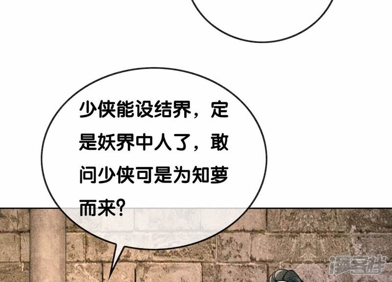 《朝堂有妖气》第101话 太行师门迎转机 第21页