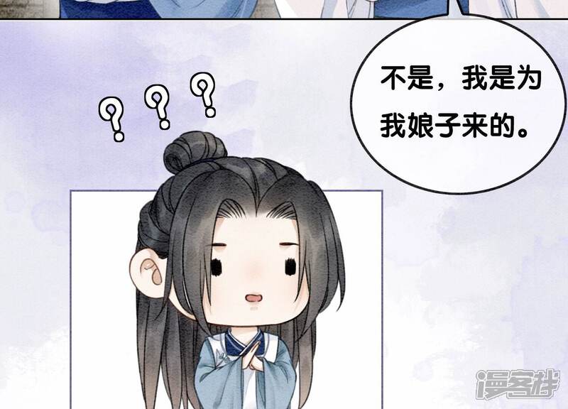 《朝堂有妖气》第101话 太行师门迎转机 第23页