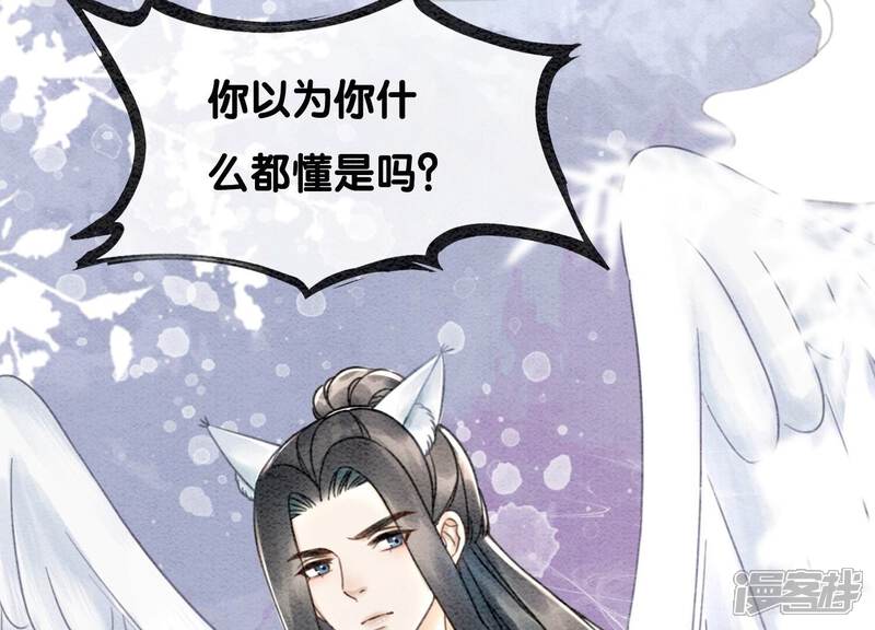 《朝堂有妖气》第101话 太行师门迎转机 第35页