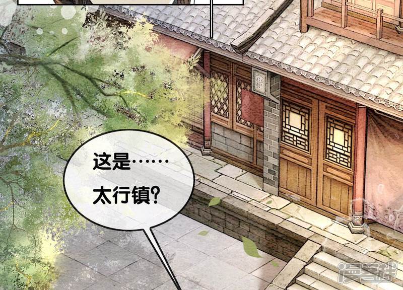 《朝堂有妖气》第101话 太行师门迎转机 第42页