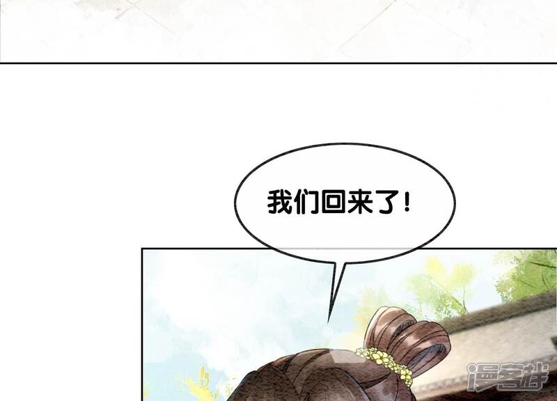 《朝堂有妖气》第101话 太行师门迎转机 第44页