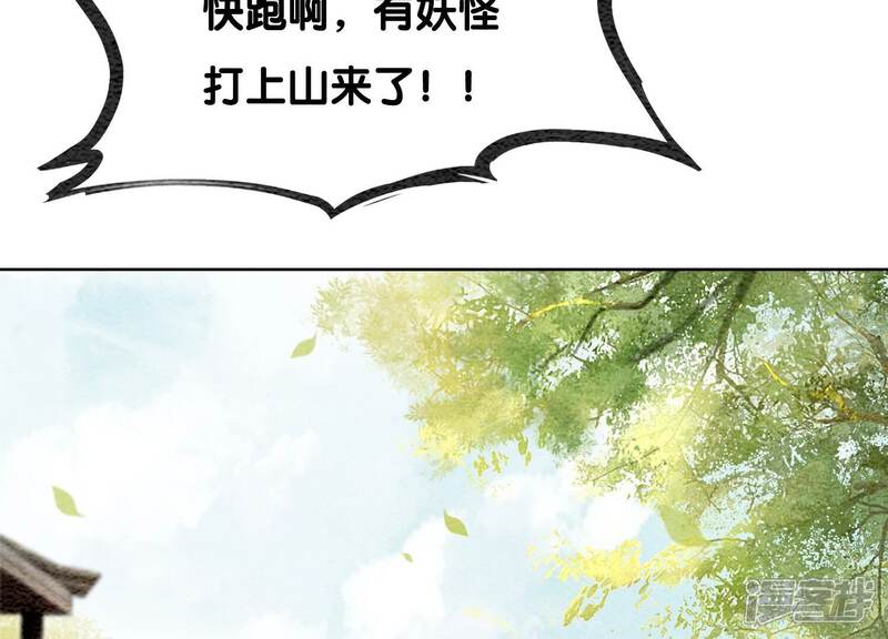 《朝堂有妖气》第101话 太行师门迎转机 第46页