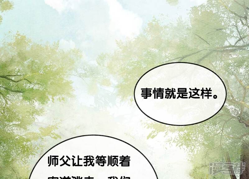 《朝堂有妖气》第101话 太行师门迎转机 第53页