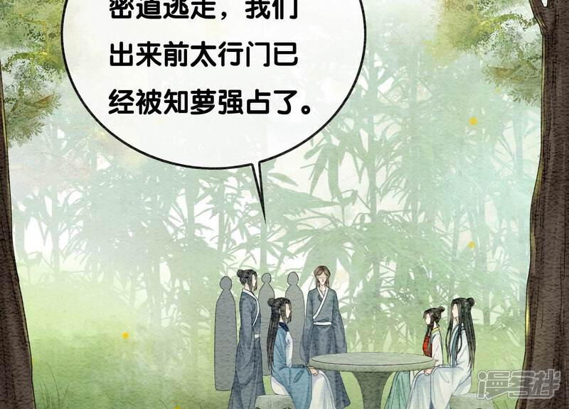 《朝堂有妖气》第101话 太行师门迎转机 第54页