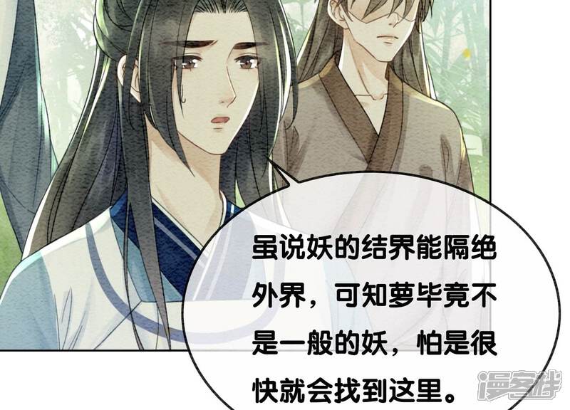 《朝堂有妖气》第101话 太行师门迎转机 第56页