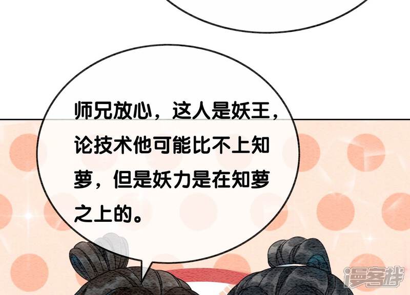 《朝堂有妖气》第101话 太行师门迎转机 第57页