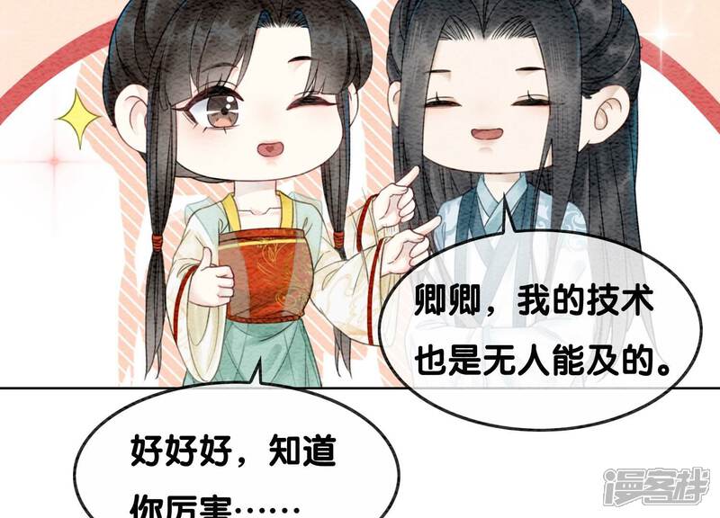 《朝堂有妖气》第101话 太行师门迎转机 第58页