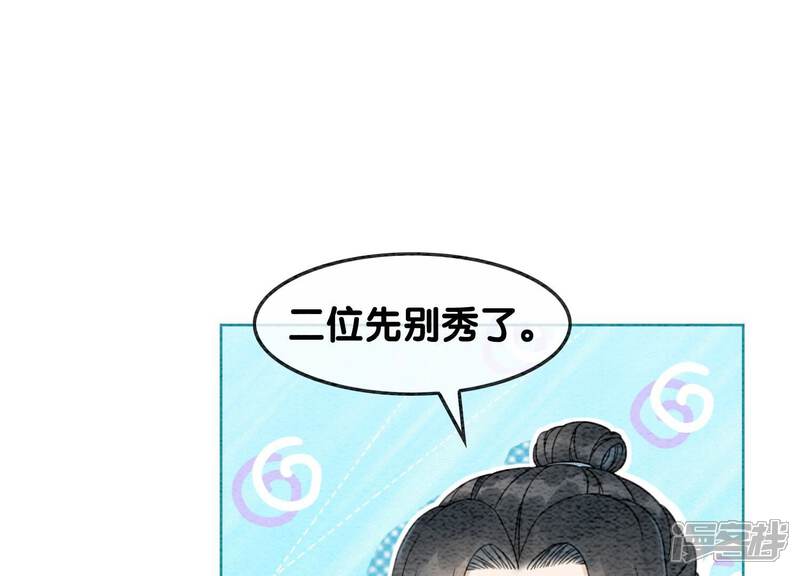 《朝堂有妖气》第101话 太行师门迎转机 第60页