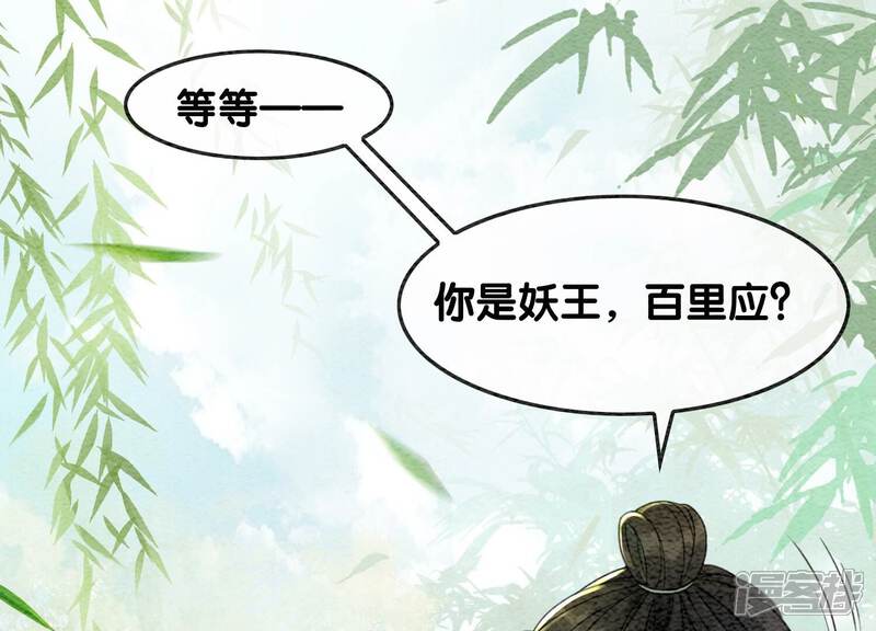 《朝堂有妖气》第101话 太行师门迎转机 第62页