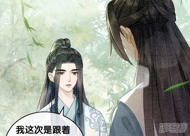 《朝堂有妖气》第101话 太行师门迎转机 第63页