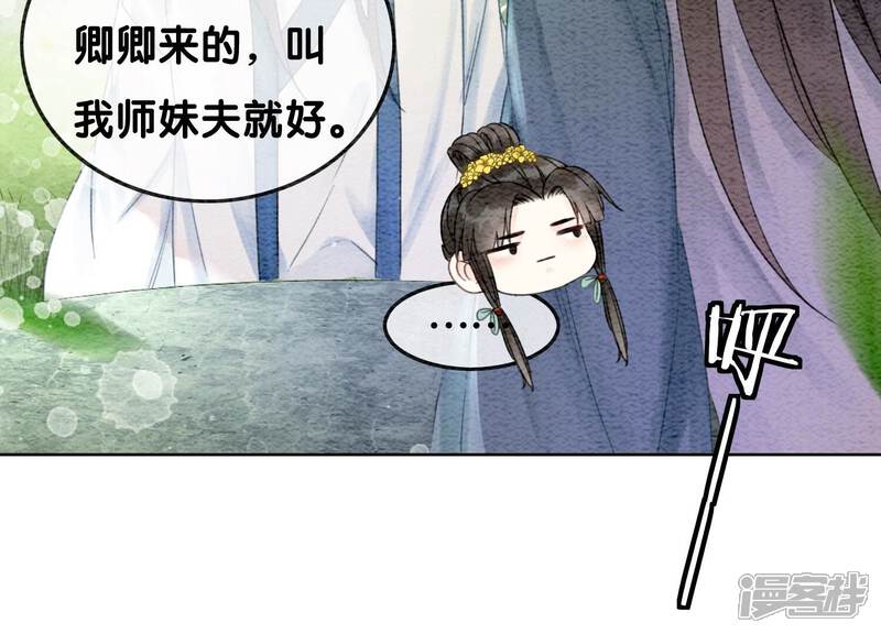 《朝堂有妖气》第101话 太行师门迎转机 第64页