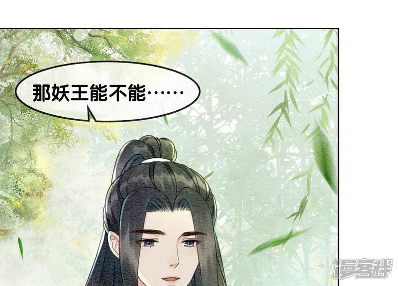 《朝堂有妖气》第101话 太行师门迎转机 第65页