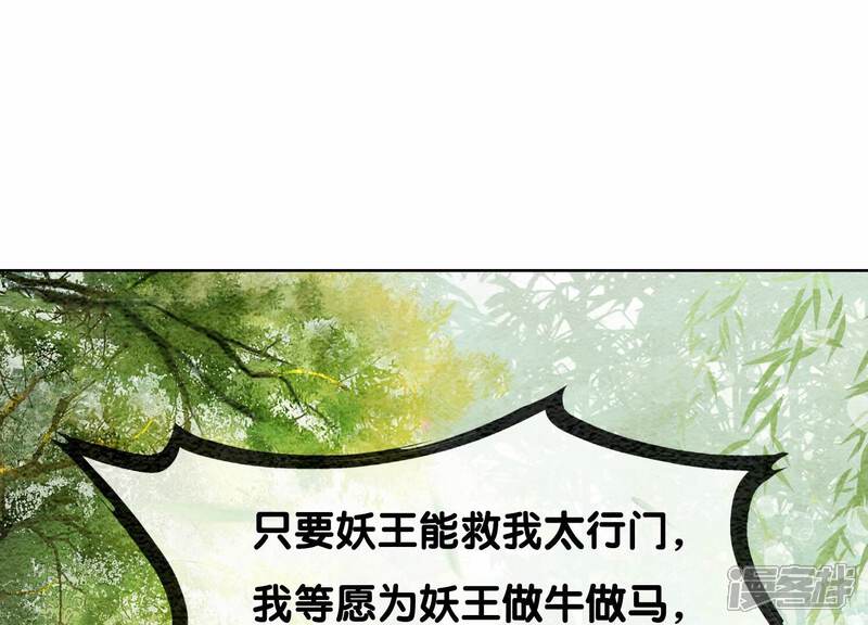 《朝堂有妖气》第101话 太行师门迎转机 第68页