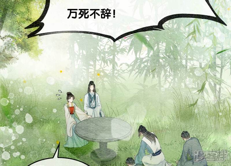 《朝堂有妖气》第101话 太行师门迎转机 第69页