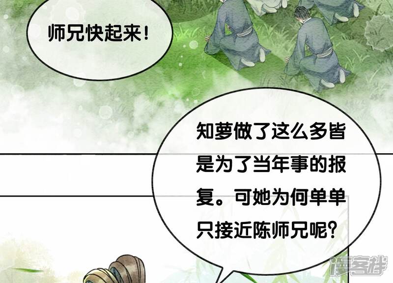 《朝堂有妖气》第101话 太行师门迎转机 第70页