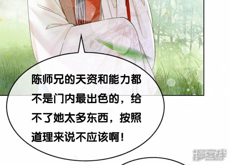 《朝堂有妖气》第101话 太行师门迎转机 第72页