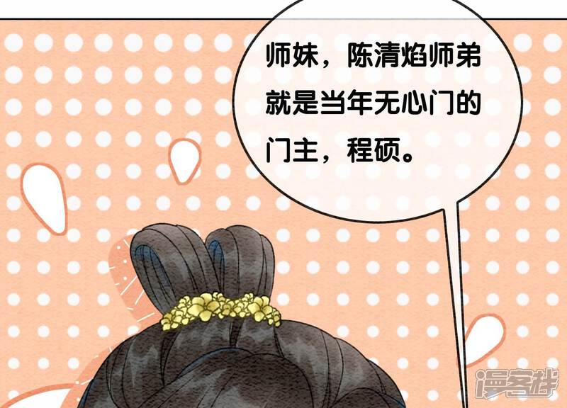 《朝堂有妖气》第101话 太行师门迎转机 第73页