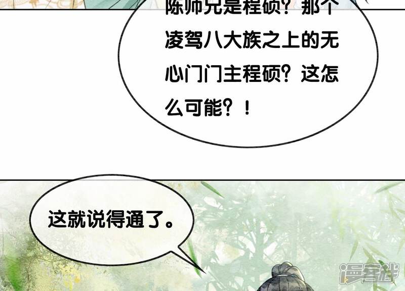 《朝堂有妖气》第101话 太行师门迎转机 第75页
