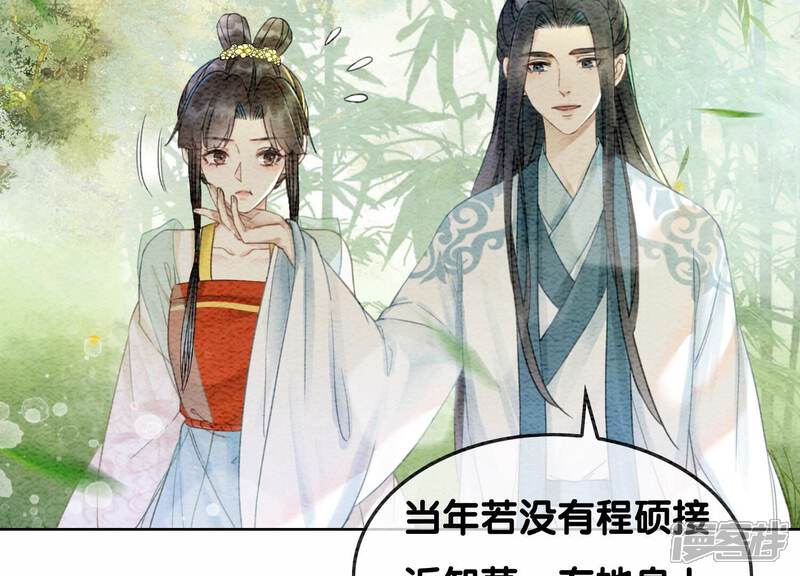 《朝堂有妖气》第101话 太行师门迎转机 第76页