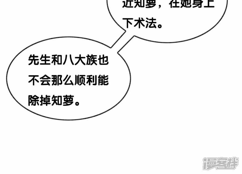 《朝堂有妖气》第101话 太行师门迎转机 第77页