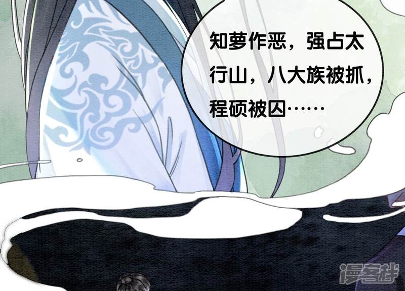 《朝堂有妖气》第101话 太行师门迎转机 第81页
