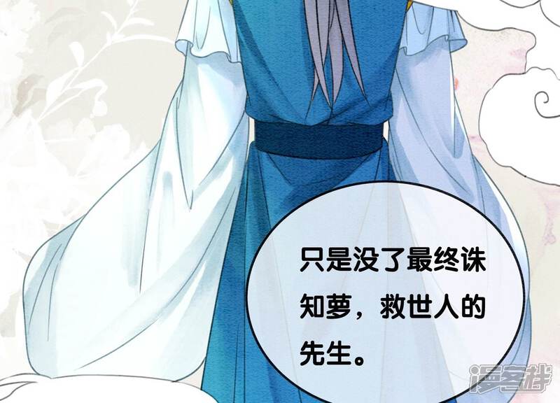 《朝堂有妖气》第101话 太行师门迎转机 第84页