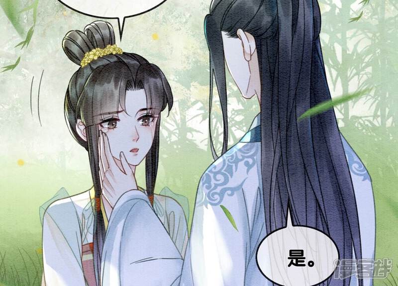 《朝堂有妖气》第101话 太行师门迎转机 第86页