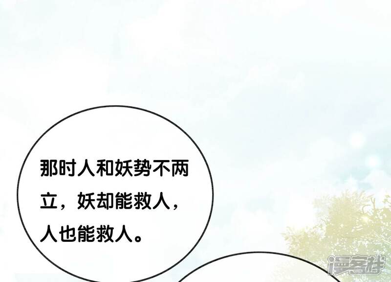 《朝堂有妖气》第101话 太行师门迎转机 第88页
