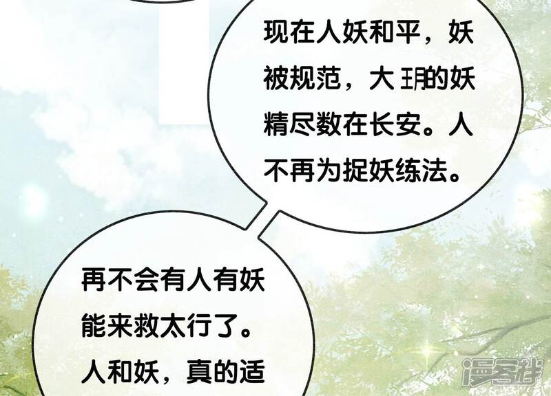 《朝堂有妖气》第101话 太行师门迎转机 第89页