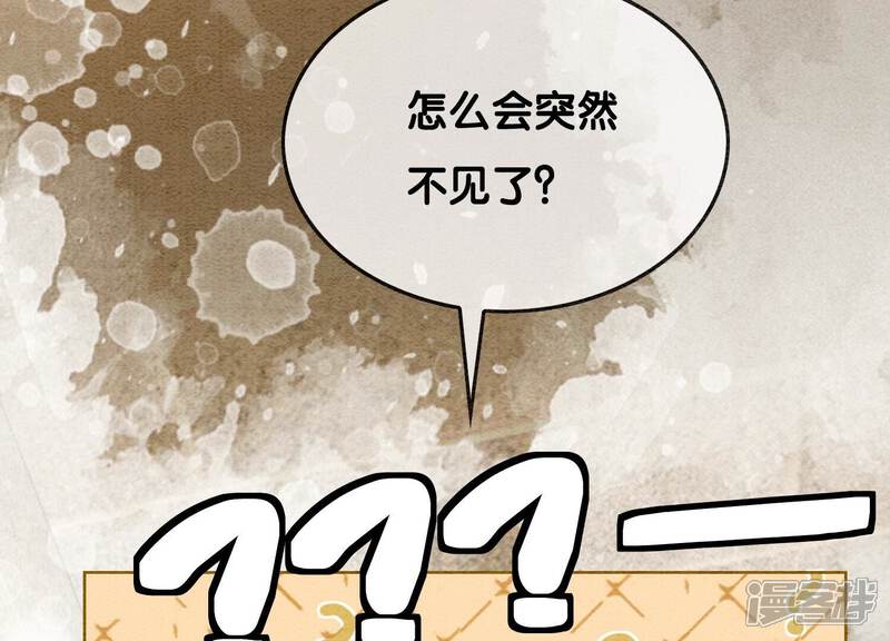 《朝堂有妖气》第101话 太行师门迎转机 第8页