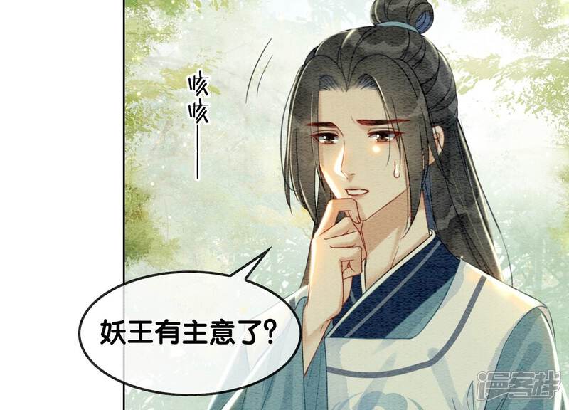 《朝堂有妖气》第101话 太行师门迎转机 第92页