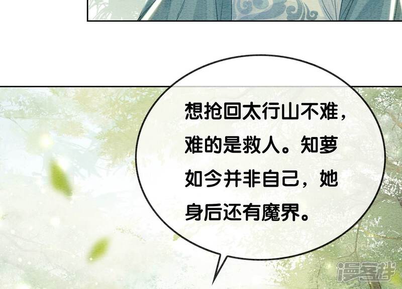 《朝堂有妖气》第101话 太行师门迎转机 第93页