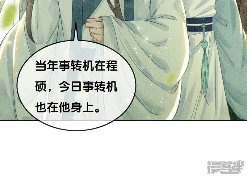 《朝堂有妖气》第101话 太行师门迎转机 第95页
