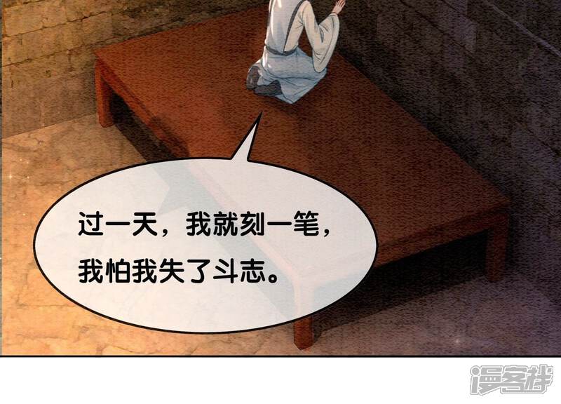 《朝堂有妖气》第101话 太行师门迎转机 第98页