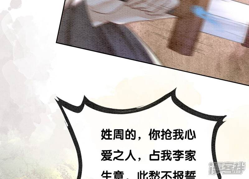 《朝堂有妖气》第102话 神秘人现身 第102页