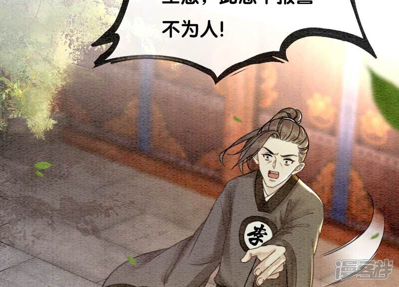 《朝堂有妖气》第102话 神秘人现身 第103页