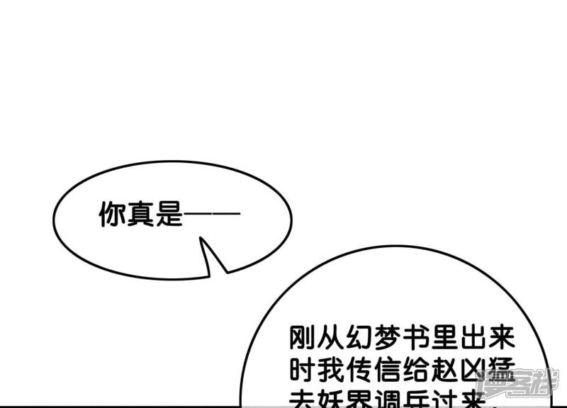 《朝堂有妖气》第102话 神秘人现身 第12页