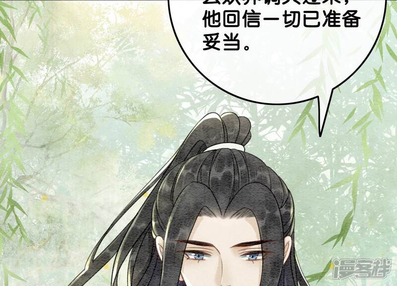 《朝堂有妖气》第102话 神秘人现身 第13页