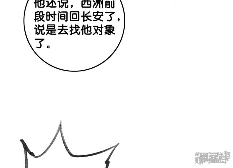 《朝堂有妖气》第102话 神秘人现身 第15页